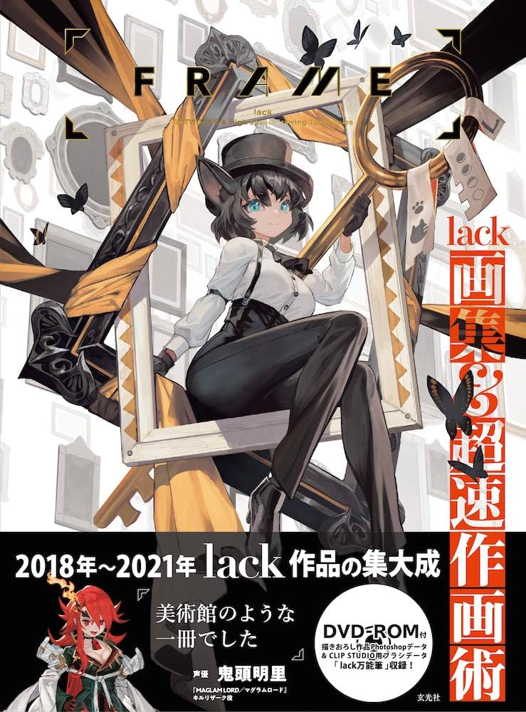 Amazon.com: FRAME lack画集&超速作画術: 9784768314371: HIJJPS: Books