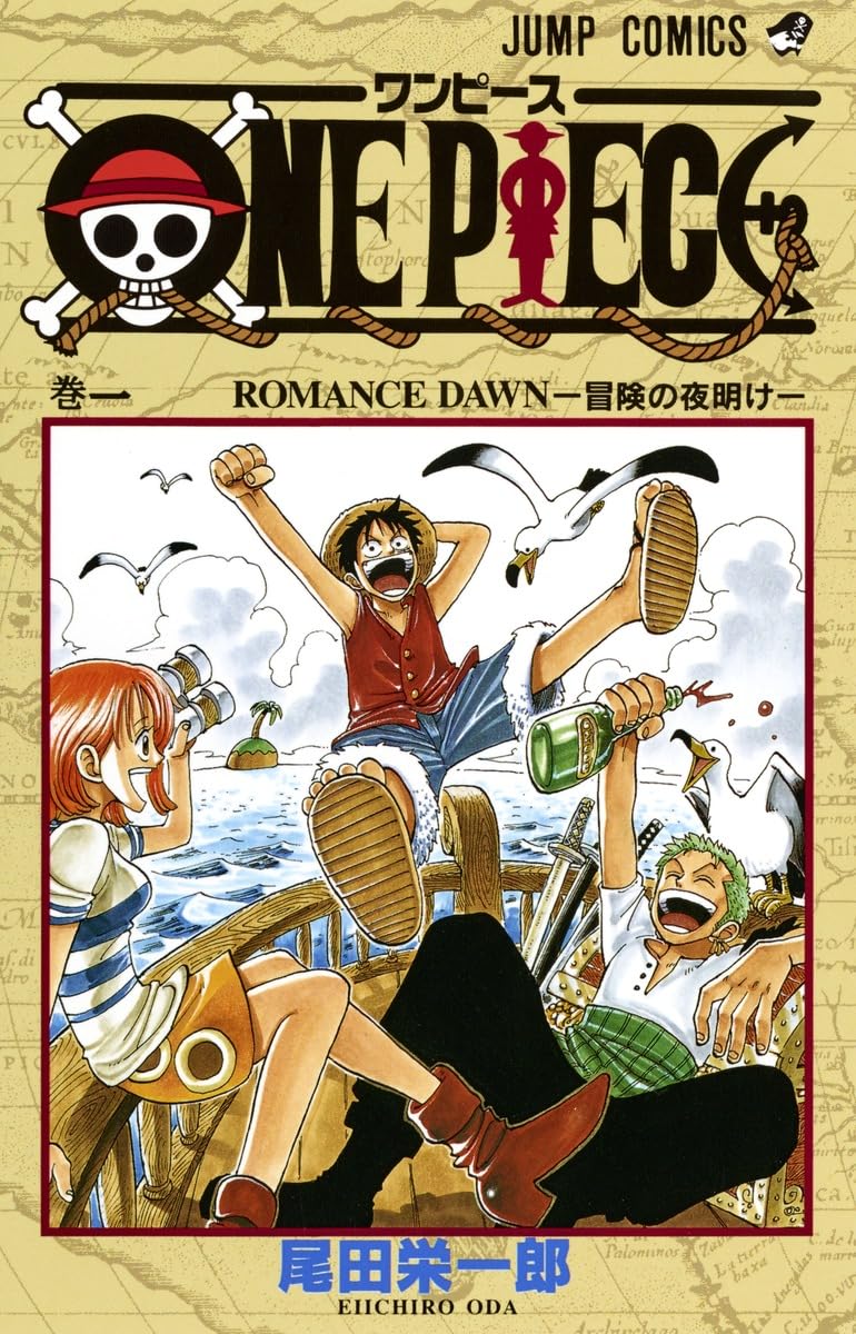 Amazon.co.jp: ONE PIECE 1 : 尾田 栄一郎: Japanese Books