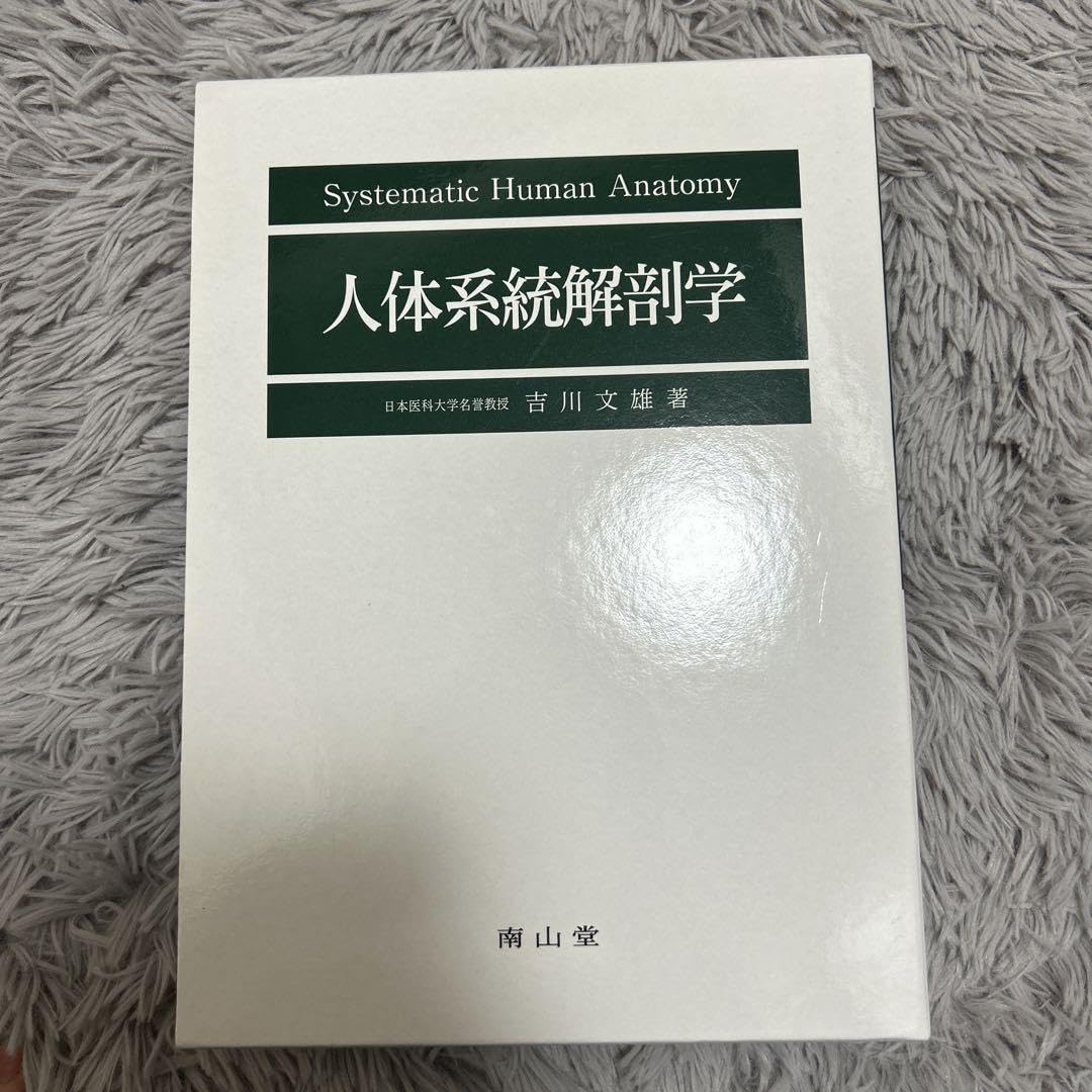 Amazon.co.jp: 人体系統解剖学 : Industrial & Scientific