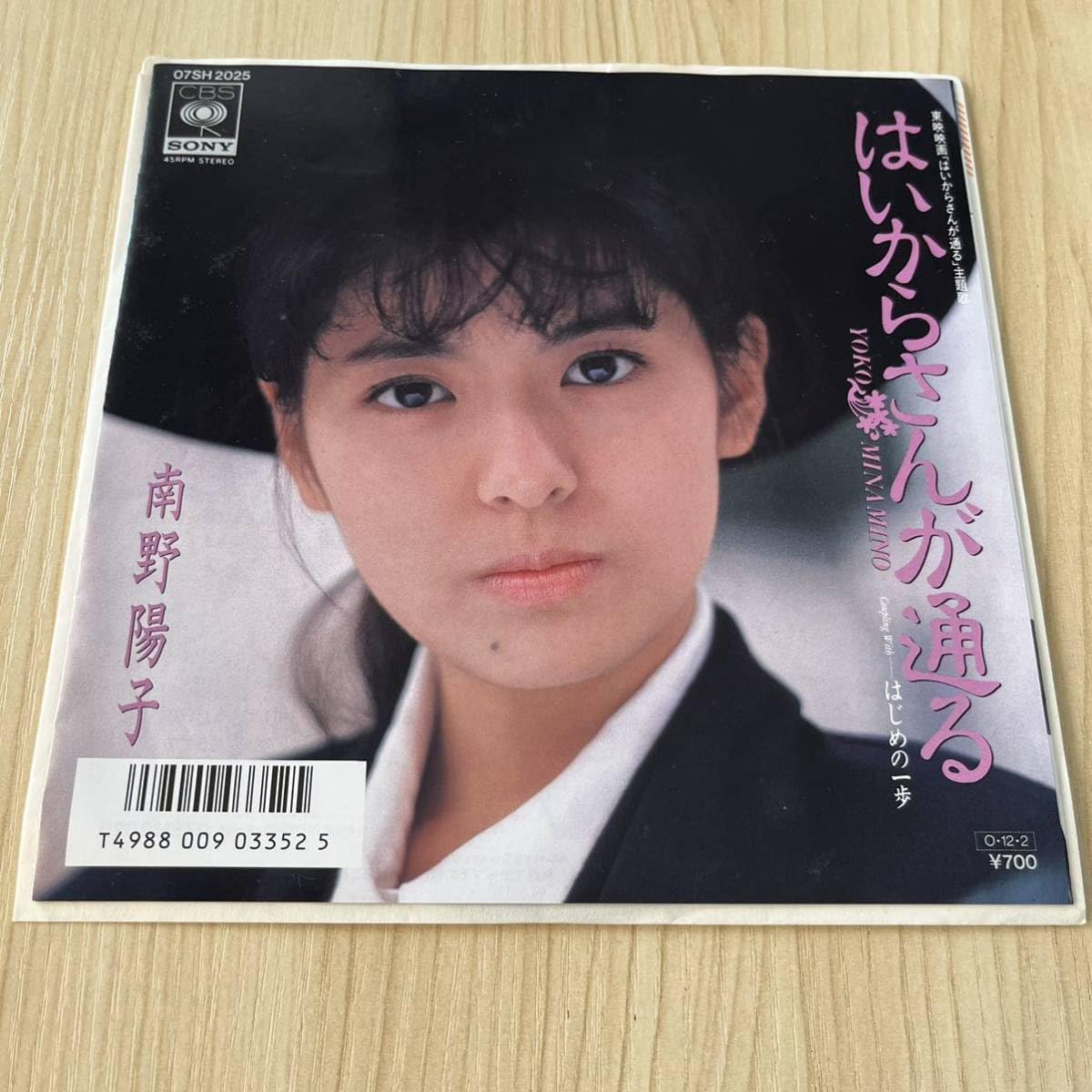 Amazon.co.jp: 7inch南野陽子 はいからさんが通る はじめの一歩 YOKO