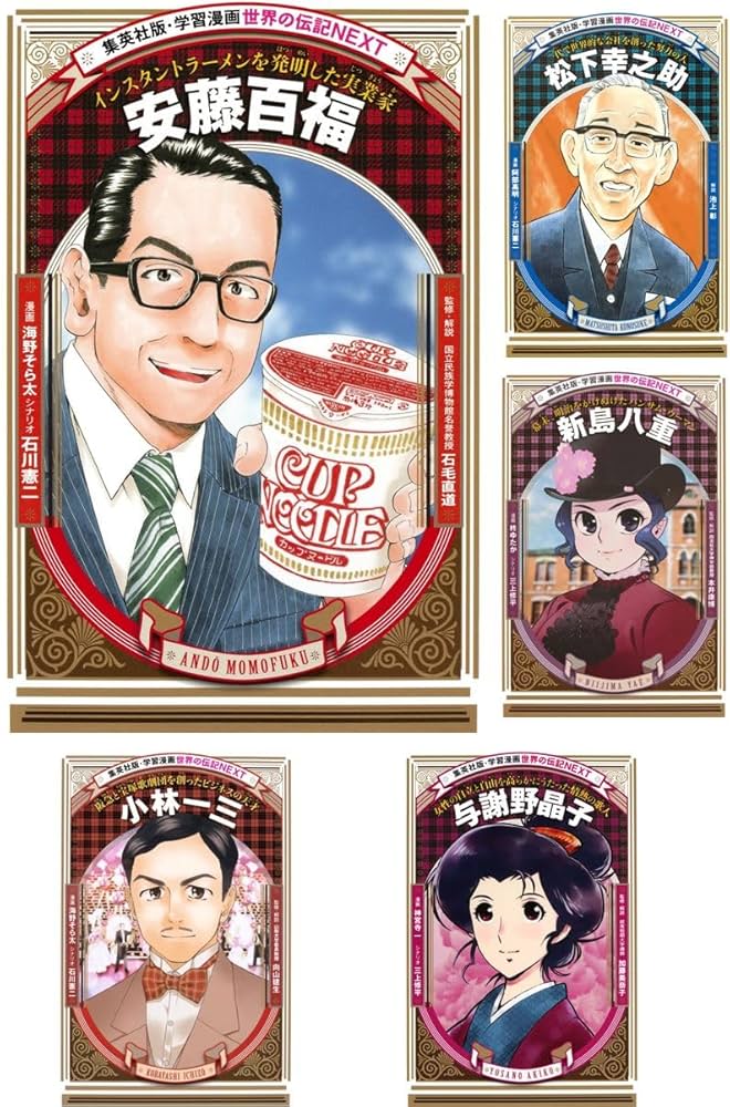 学習まんが 世界の伝記NEXT 第1期 全23巻セット | 堀ノ内 雅一 |本