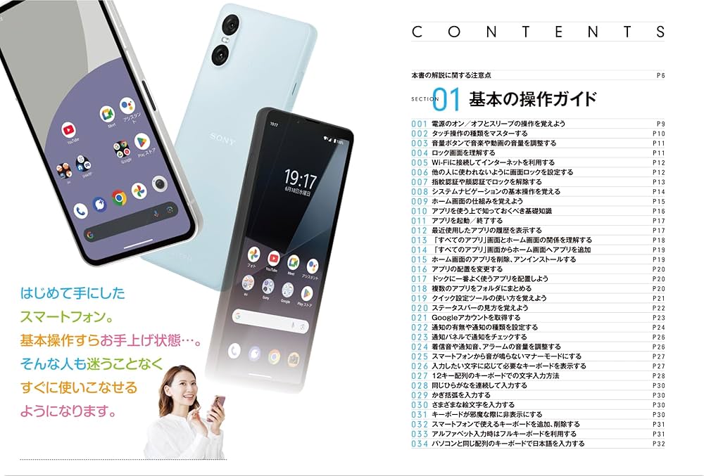 Androidスマートフォン迷わず使える操作ガイド2026（超初心者向け