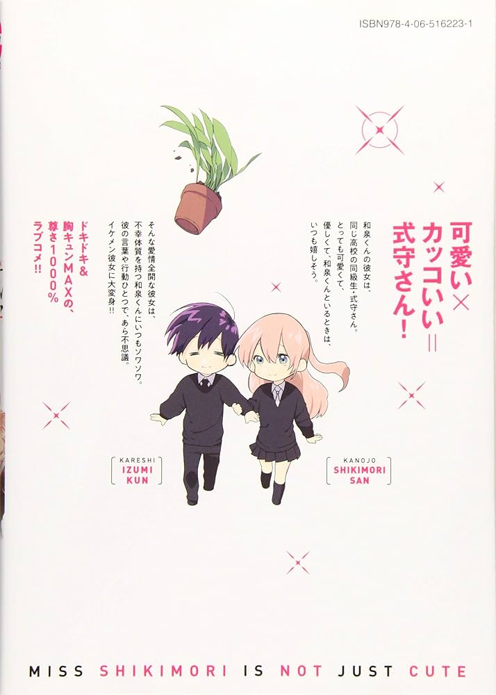 Amazon.co.jp: 可愛いだけじゃない式守さん(1) (KCデラックス) : 真木