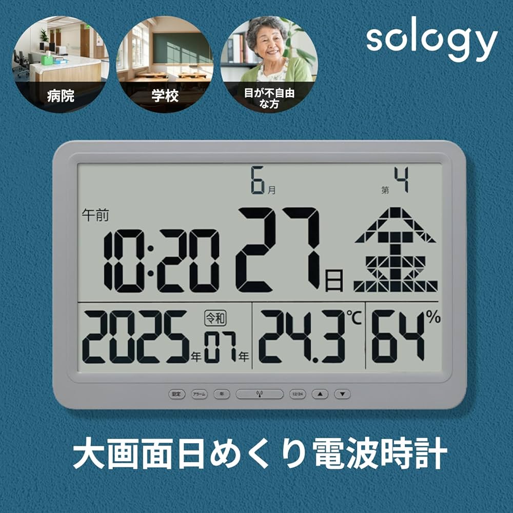 Amazon.co.jp: sology(ソロジー) 大画面 日めくり電波時計 温度 湿度