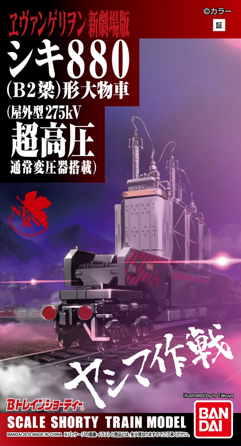 Amazon.co.jp: Bトレインショーティー エヴァンゲリヲン新劇場版:序