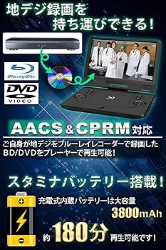 Amazon | 11.6インチ ポータブルブルーレイプレーヤー BD DVD