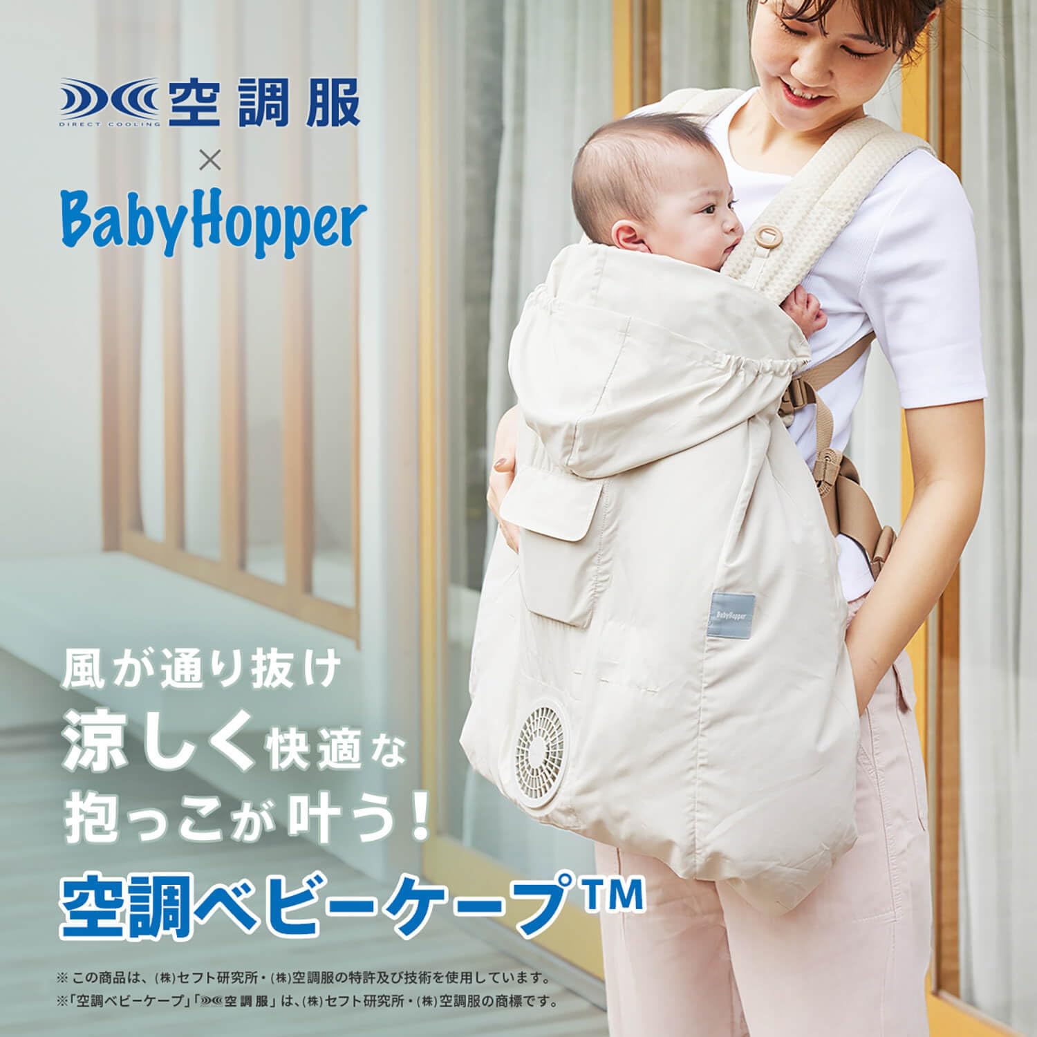 Amazon | BabyHopper ベビーホッパー 空調ベビーケープTM ベージュ