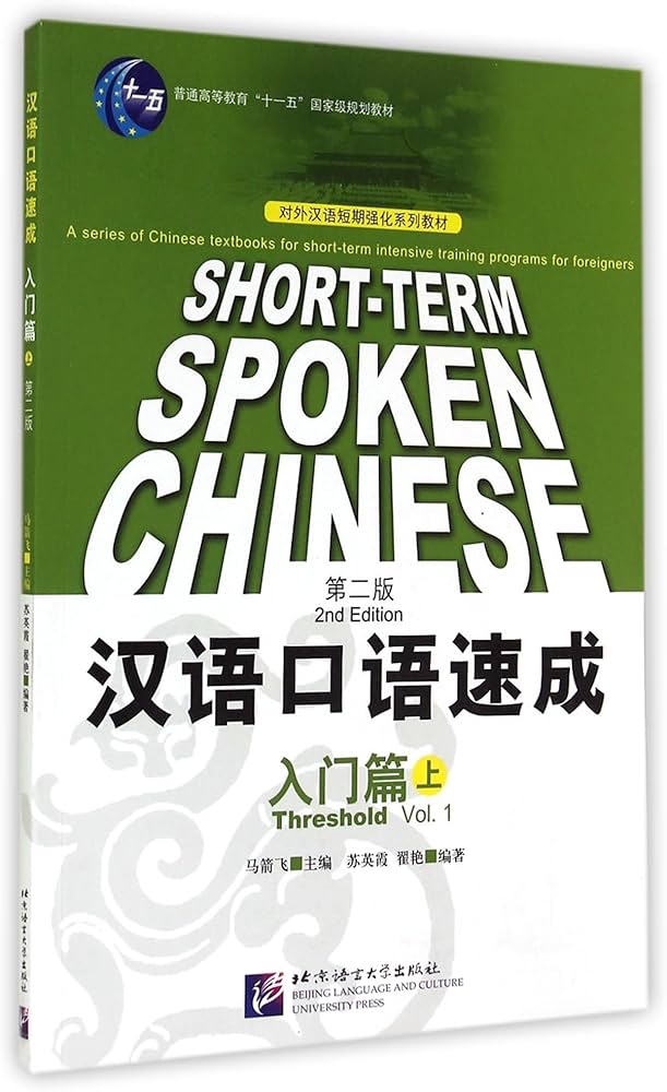 Short-term Spoken Chinese: Threshold, Vol. 1 (2nd Edition