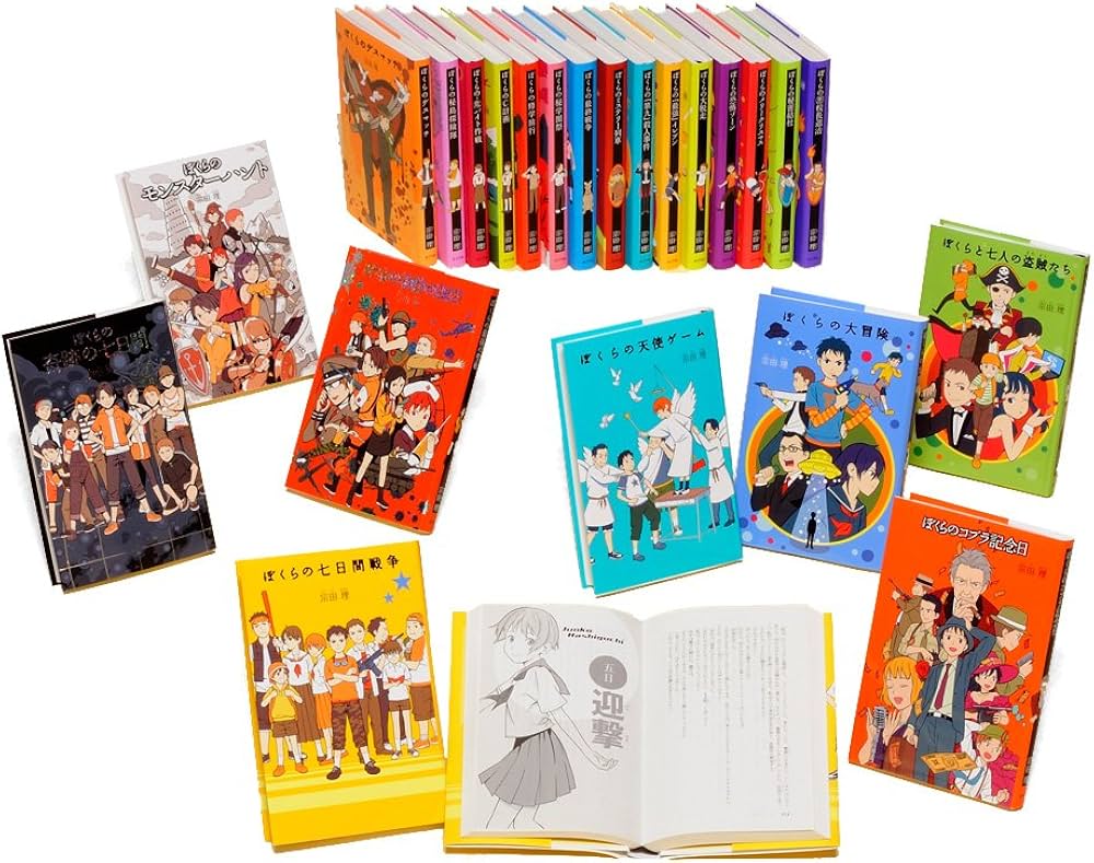 Amazon.co.jp: 宗田理「ぼくら」シリーズ(全23巻) : 本