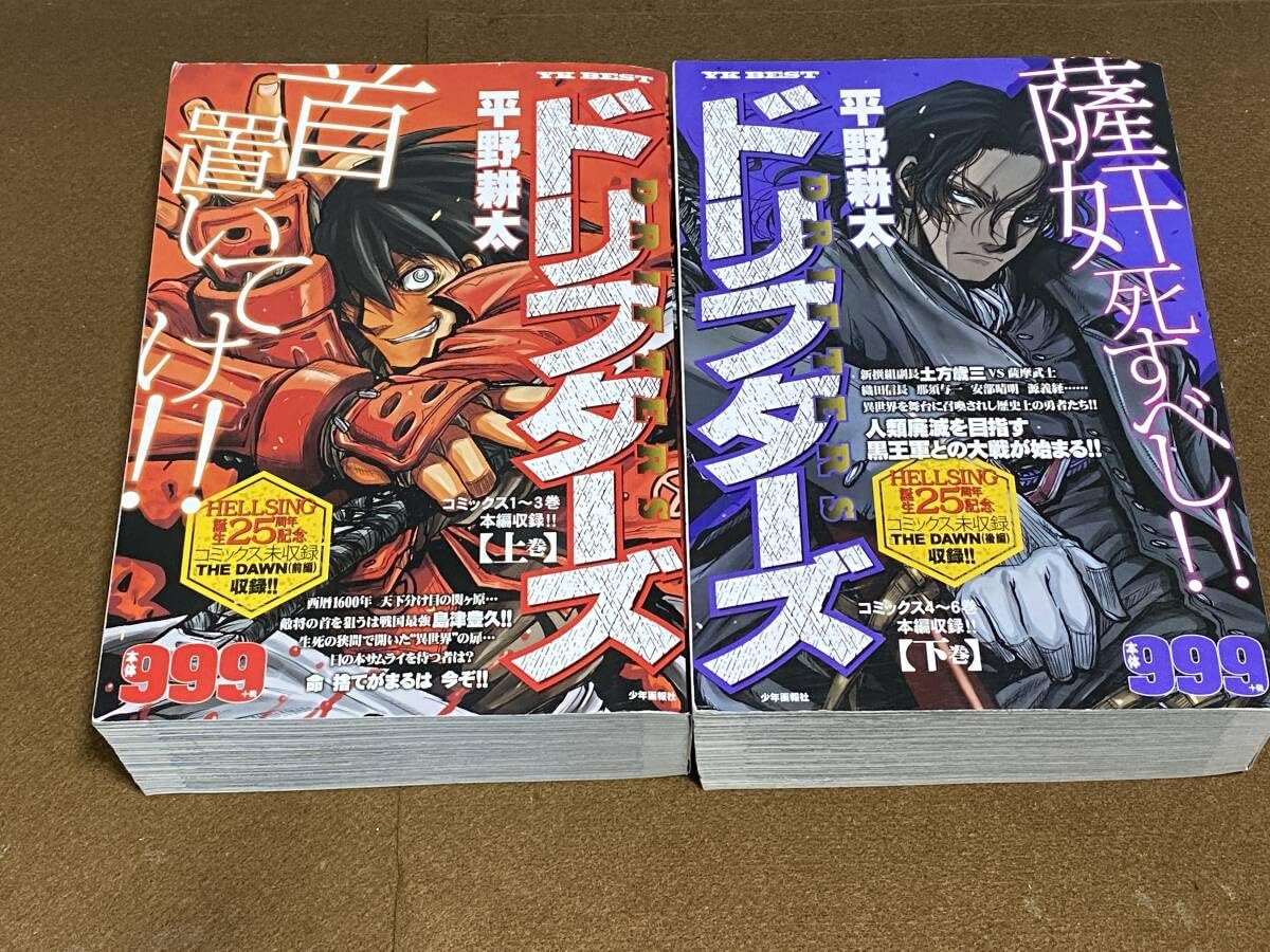 Amazon.co.jp: ドリフターズ 全2巻 上下巻 平野耕太 コンビニ版 単行本