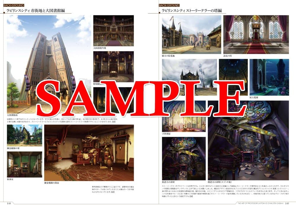 レイトン教授VS逆転裁判設定画集 (カプコンオフィシャルブックス) |本