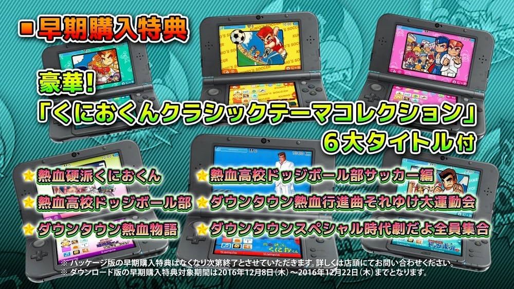 Amazon.co.jp: くにおくん 熱血コンプリート ファミコン編 - 3DS