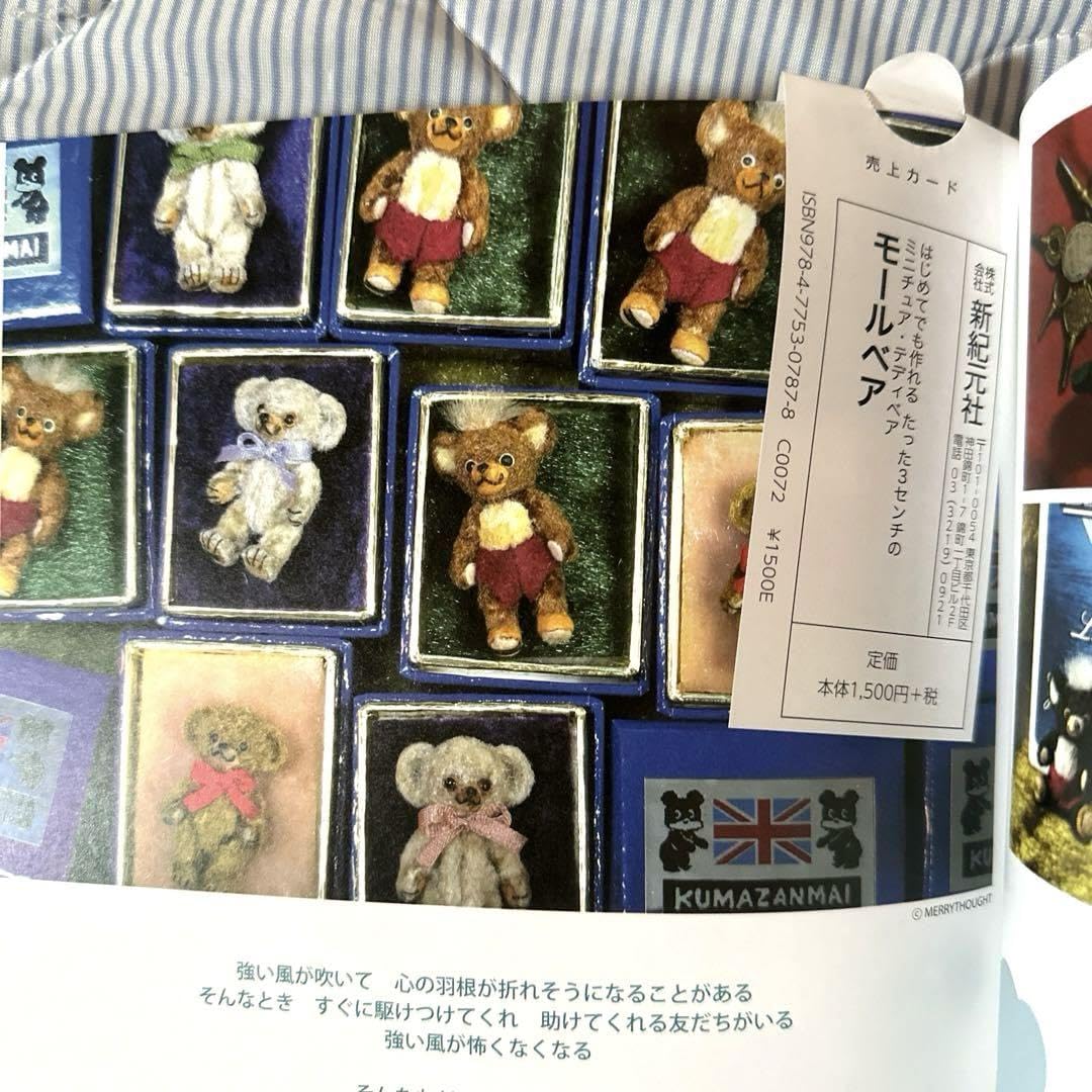 Amazon.co.jp: モールベアの本☆2冊セット☆3センチミニチュア