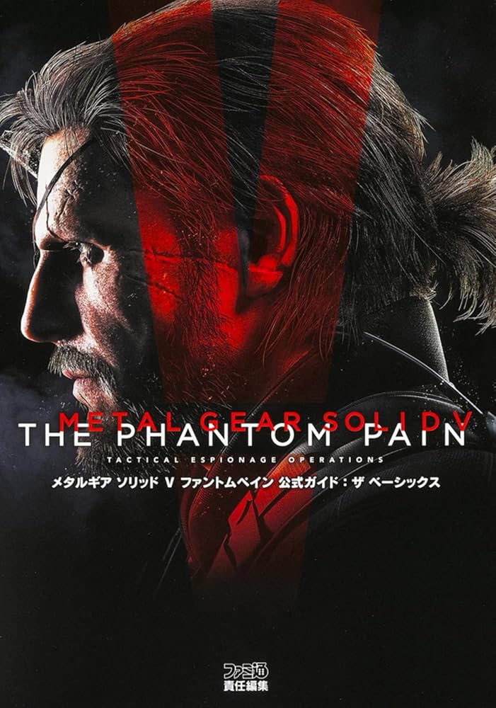 Amazon.co.jp: メタルギア ソリッド V ファントムペイン 公式ガイド:ザ
