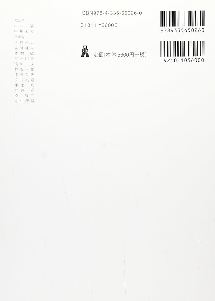 無意識の発見 上 - 力動精神医学発達史 | アンリ・エレンベルガー