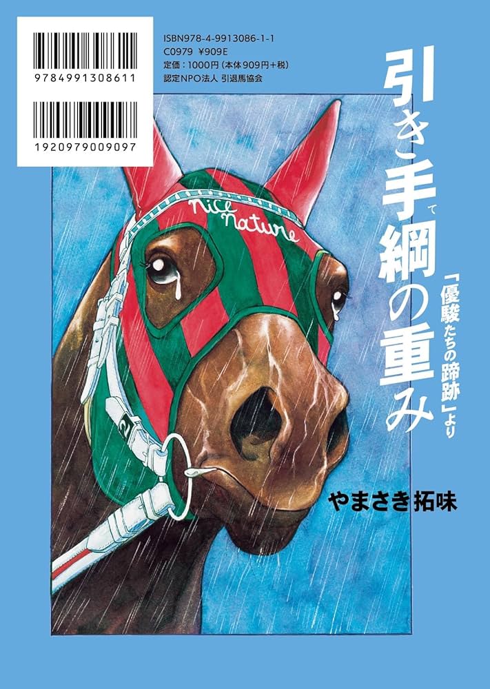 もう一度私たちと夢を見てくれませんか。-ナイスネイチャとフォスター