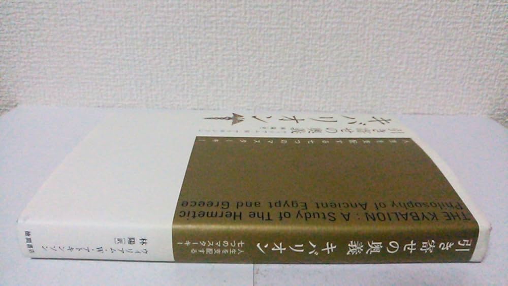 引き寄せの奥義キバリオン: 人生を支配する七つのマスターキー