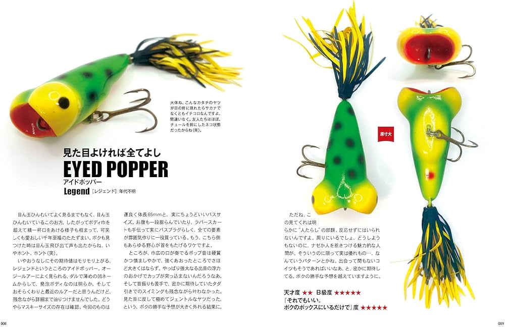 B級ルアー列伝 四 151の軌跡 | Dab |本 | 通販 | Amazon