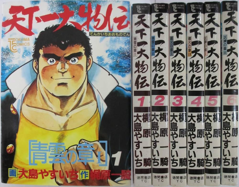 Amazon.co.jp: 天下一大物伝 1~最新巻(トクマコミックス) [マーケット