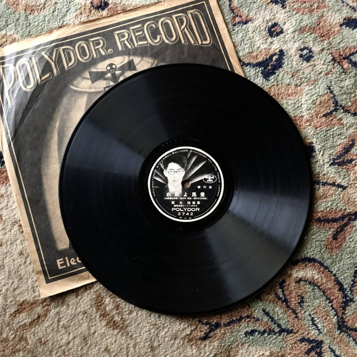 Amazon.co.jp: 稀少名曲SP盤SPレコード 煙草と兵隊 愛馬よ眠れ 東海林