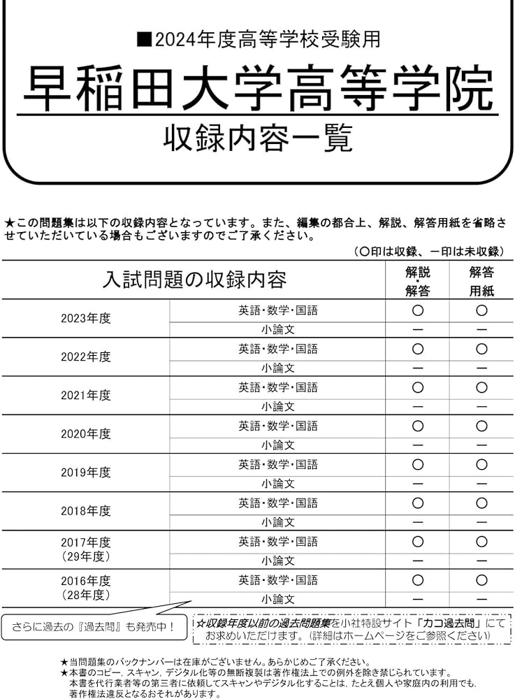 早稲田大学高等学院 2024年度用 8年間スーパー過去問 （声教の高校過去