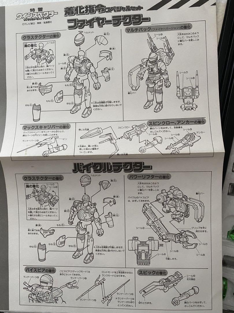 Amazon.co.jp: 特警ウインスペクター 着化指令スペシャルセット : おもちゃ