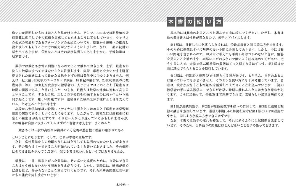 Amazon.co.jp: 数学 微分方程式・複素整数 分野別標準問題精講 : 木村