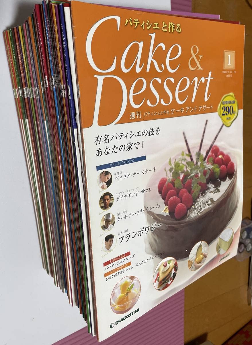ディアゴスティーニ パティシエと作るCake&Dessert