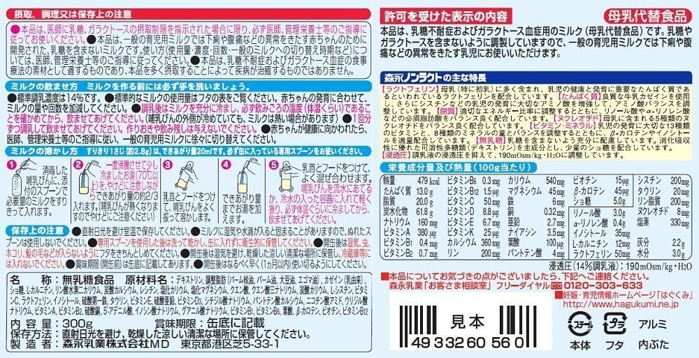 Amazon.co.jp: 森永 ノンラクト 粉ミルク 300g 無乳糖 ラクトフェリン