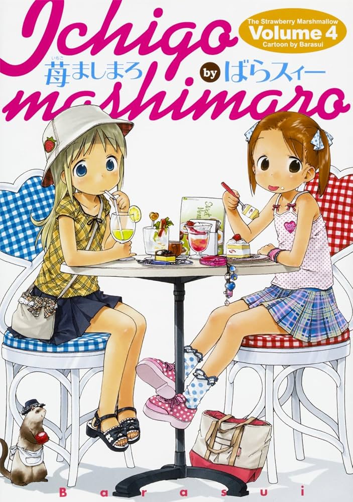 Amazon.com: 苺ましまろ(4) (電撃コミックス): 9784048669245: ばら