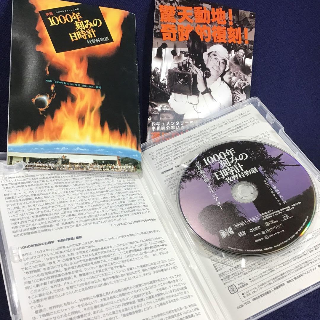 Amazon.co.jp: DVD ！ 1000年刻みの日時計 牧野村物語+京都鬼市場千年