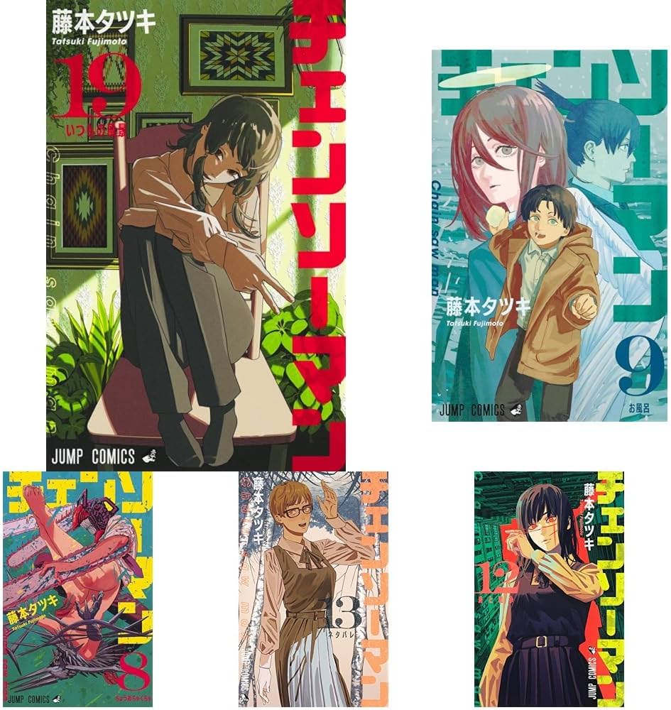 Amazon.co.jp: チェンソーマン 1~19巻セット : 本