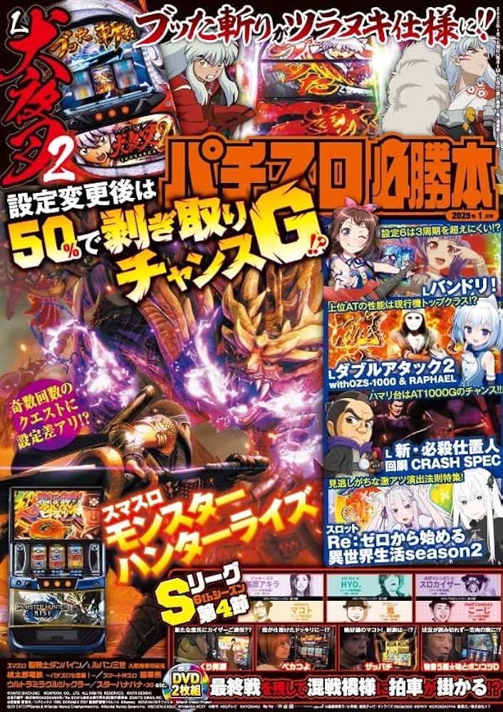 Amazon.co.jp: パチスロ必勝本 2025年 1月号 : 辰巳出版: 本