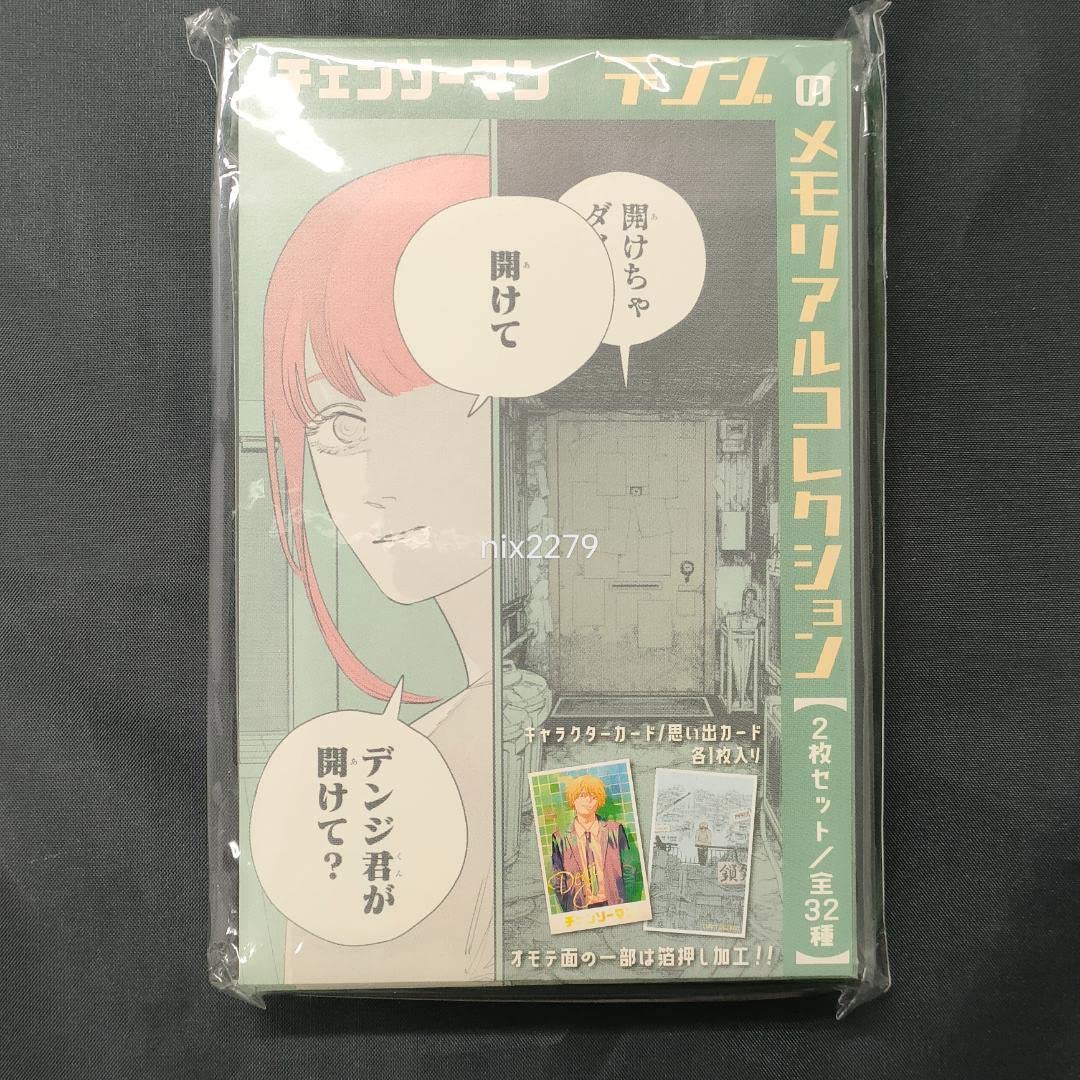 Amazon.co.jp: チェンソーマン メモリアルコレクション 全32種類