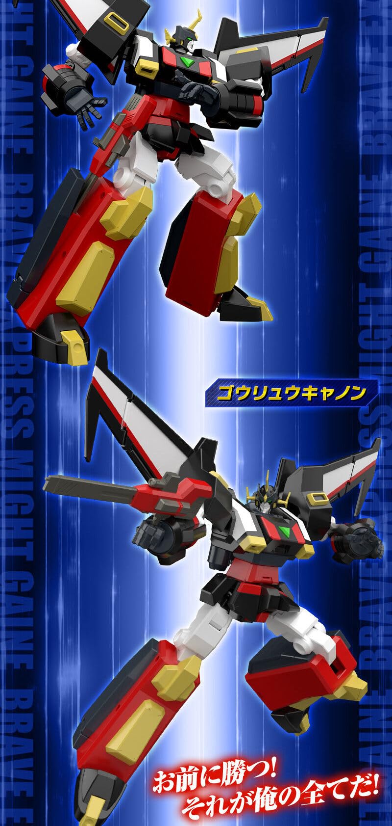 Amazon | SMP [SHOKUGAN MODELING PROJECT] 勇者特急 マイトガイン 轟