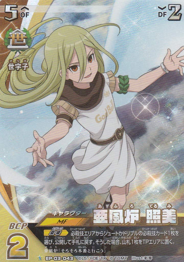 Amazon.co.jp: イナズマイレブン イレブンプレカ EP-03-043 亜風炉