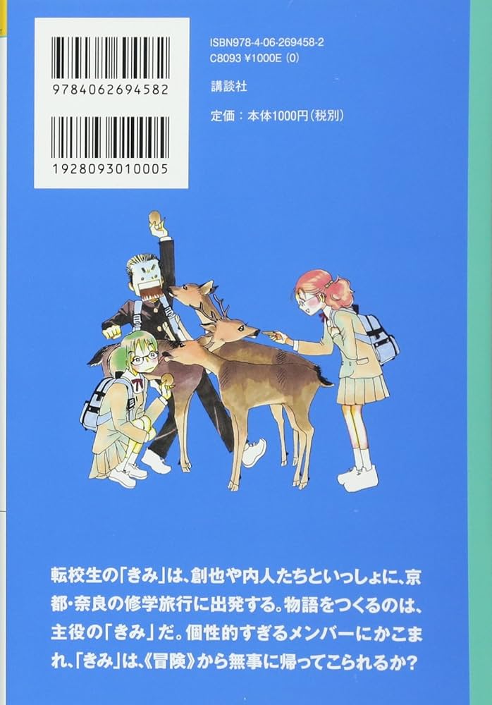 都会のトム&ソーヤ ゲーム・ブック 修学旅行においで (YA