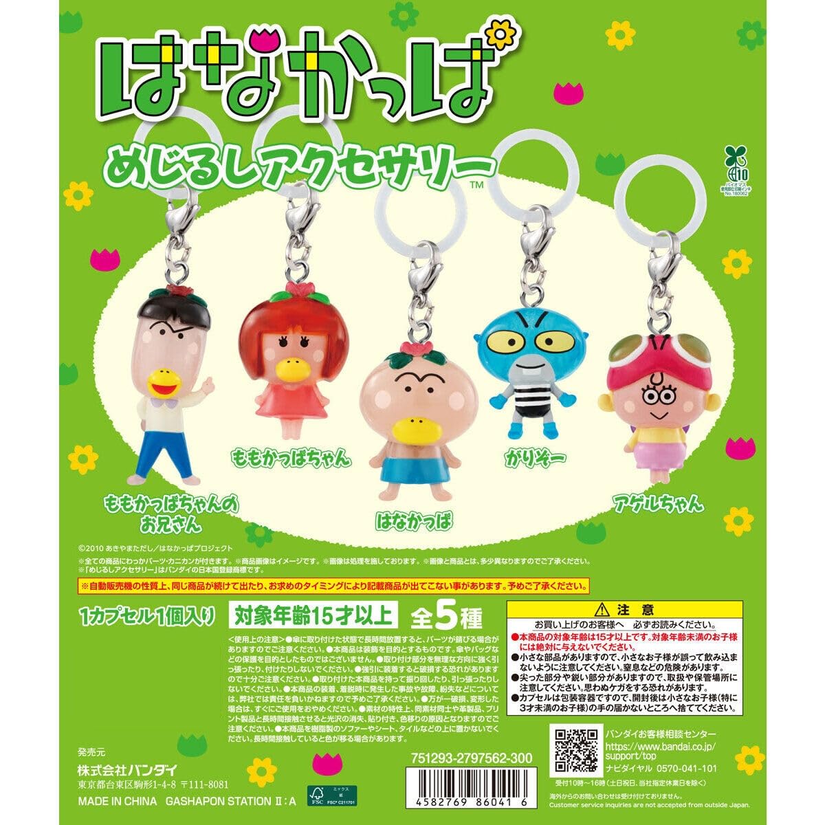 Amazon.co.jp: はなかっぱ めじるしアクセサリー [全5種セット