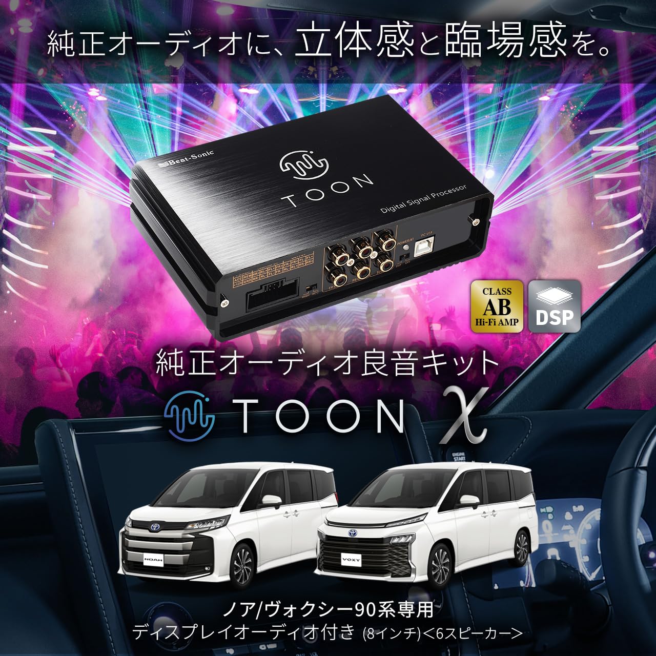 Amazon.co.jp: ビートソニック 純正オーディオ良音キット DSP機能付き