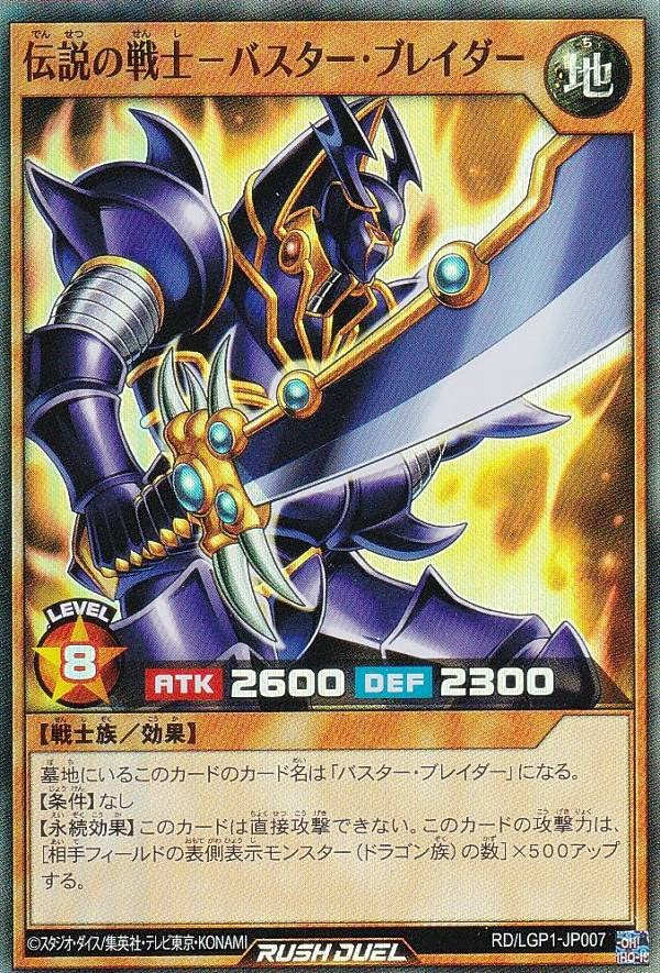 Amazon.co.jp: 遊戯王 ラッシュデュエル RD/LGP1-JP007 伝説の戦士