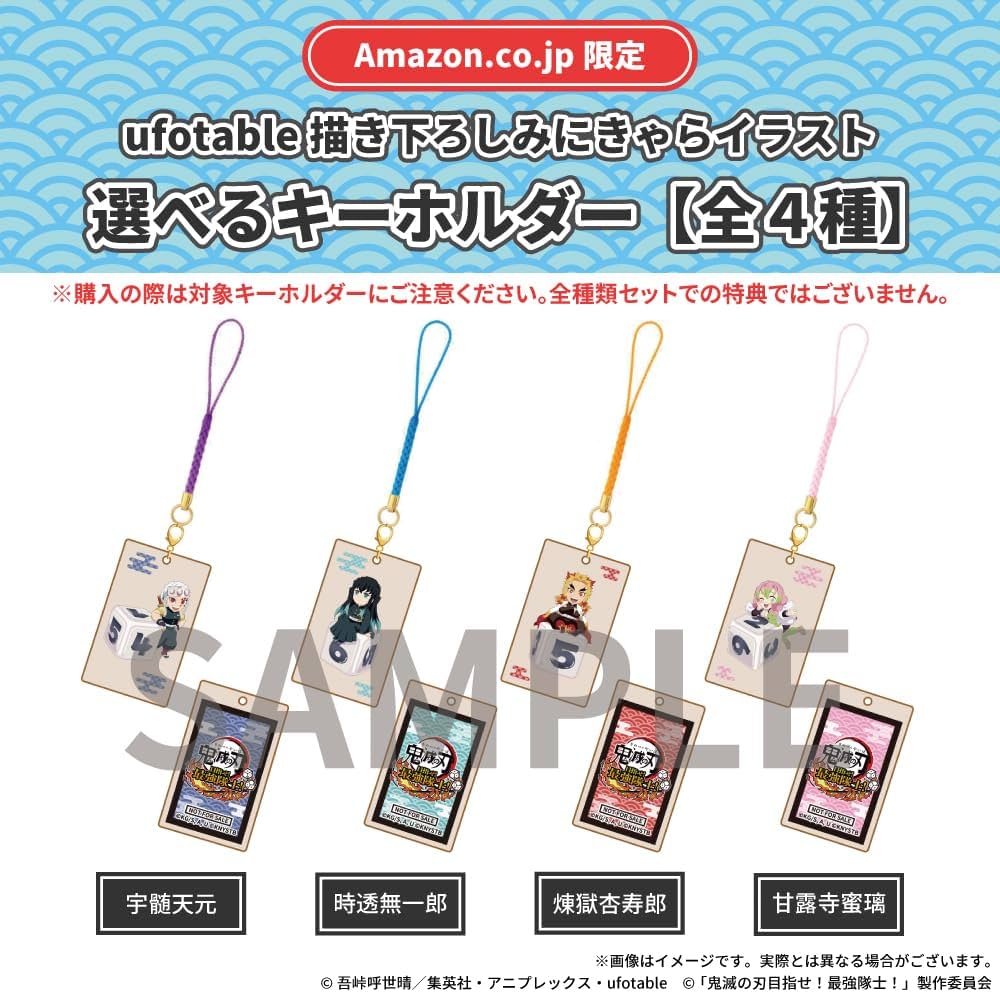 Amazon.co.jp: 鬼滅の刃 目指せ! 最強隊士! 【Amazon.co.jp限定