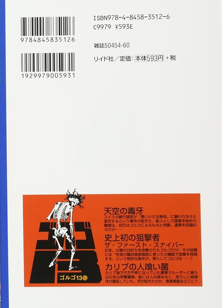 ゴルゴ13 185 天空の毒牙 (SPコミックス) | さいとう・たかを |本