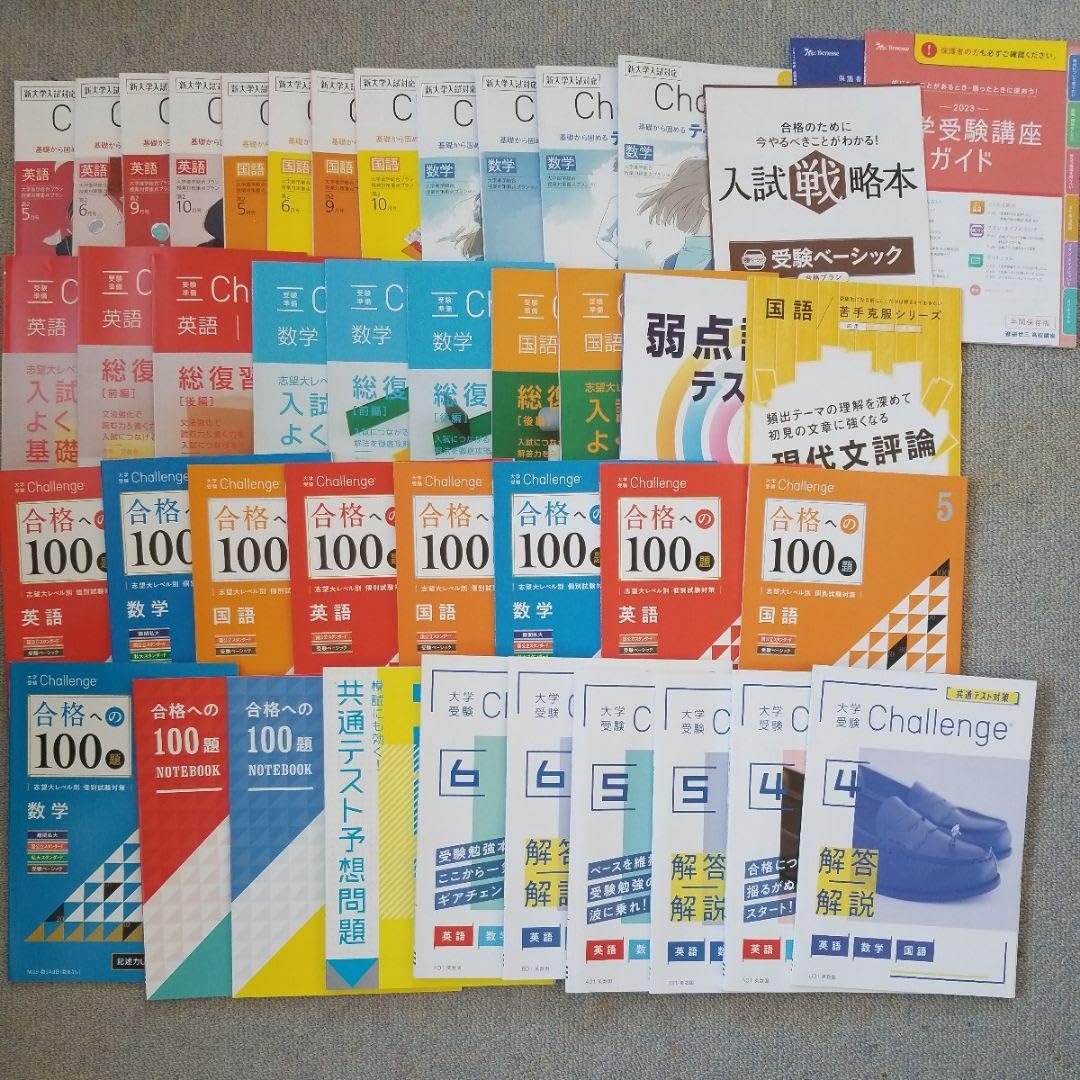 進研ゼミ 高校講座 大学受験講座 大学入試共通テストまとめ売り 進研