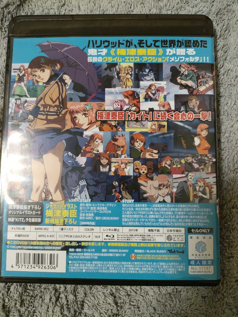 Amazon.co.jp: メゾフォルテ ブルーレイ : おもちゃ