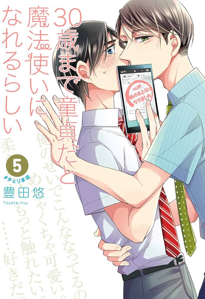 Amazon.co.jp: 30歳まで童貞だと魔法使いになれるらしい(5) (ガンガン