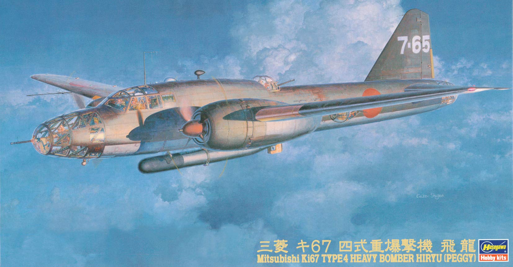 Amazon | ハセガワ 1/72 三菱 キ67 四式重爆撃機 飛龍 プラモデル