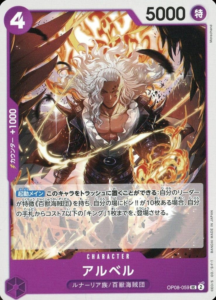 Amazon.co.jp: ワンピースカードゲーム OP08-059 アルベル（UC