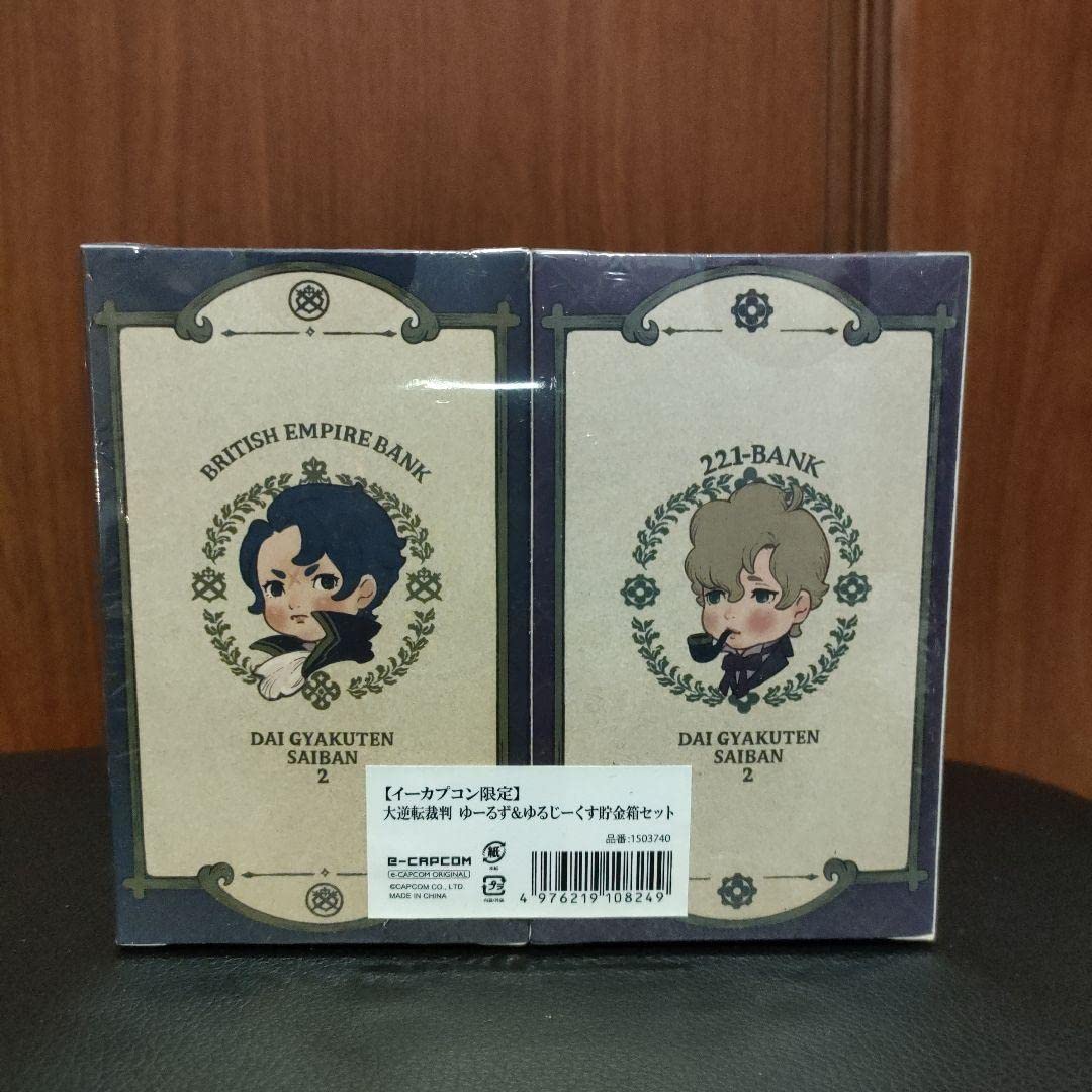 Amazon.co.jp: 大逆転裁判 ゆーるず ゆるじーくす 貯金箱 セット