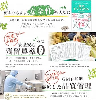 Amazon | 贅沢モテマスリム 80粒入り | モテマスリム | 乳酸菌