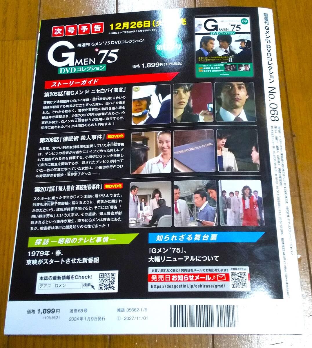 Amazon.co.jp: 【超希少】Gメン75 DVDコレクション ディアゴスティーニ